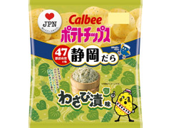 カルビー ポテトチップス 静岡の味 わさび漬味 商品写真