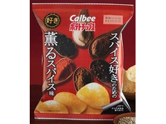 カルビー ポテトチップス スパイス好きのための薫るスパイス味