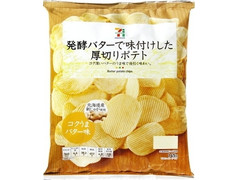 セブンプレミアム 厚切りポテト コクうまバター味