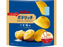 カルビー ポテリッチ うま塩味 袋70g