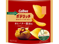 カルビー ポテリッチ 香るバター醤油味