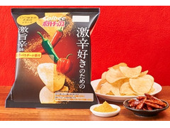 カルビー ポテトチップス 激辛好きのための激旨辛味