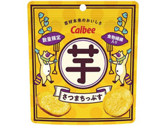 カルビー さつまちっぷす