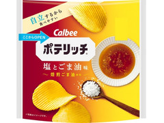 カルビー ポテリッチ 塩とごま油味 商品写真