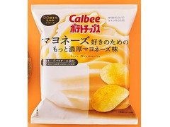 カルビー ポテトチップス マヨネーズ好きのためのもっと濃厚マヨネーズ味 商品写真