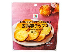 セブン＆アイ セブンプレミアム 安納芋チップス 商品写真