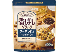 カルビー 香ばしグラノーラ アーモンド＆チョコクランチ