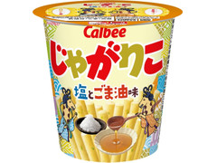 カルビー じゃがりこ 塩とごま油味