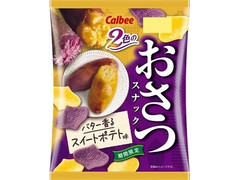 カルビー 2色のおさつスナック バター香るスイートポテト味 商品写真