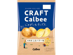 カルビー CRAFT Calbee じゃがいもチップス 北海道しおバター味