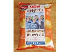 ポテトチップス 岐阜県海津市産 新じゃがいも使用 うすしお味 60g