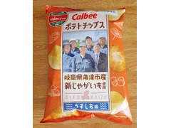 カルビー ポテトチップス 岐阜県海津市産 新じゃがいも使用 うすしお味 商品写真