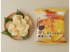 カルビー ポテトチップス だし好きのための厳選だし味