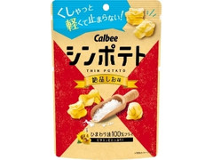 カルビー シンポテト 絶品しお味