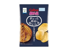 カルビー ポテトチップス ぎゅっと素材のおいしさ たまねぎのうまみ味