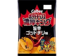 カルビー ポテトチップス 濃厚キング ゴットチリ味