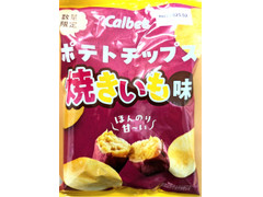 カルビー ポテトチップス 焼きいも味 商品写真