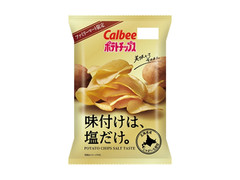 カルビー ポテトチップス 味付けは、塩だけ。 商品写真