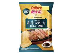 カルビー ポテトチップス 和牛ステーキ和風ソース味