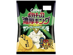 カルビー ポテトチップス濃厚キング サワークリーム＆オニオン味