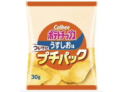 ポテトチップス うすしお味 袋30g ついでにプチパック
