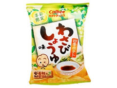 カルビー 四季ポテト わさびしょうゆ味 商品写真