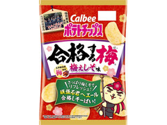カルビー ポテトチップス合格する梅 梅ぇしそ味