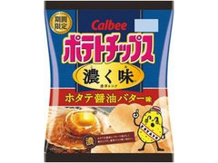 カルビー ポテトチップス濃く味 ホタテ醤油バター味 商品写真