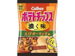 カルビー ポテトチップス濃く味 えびガーリック味 商品写真