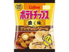 カルビー ポテトチップス 濃く味 アンチョビバター味 商品写真