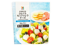 北海道日高 ひとくちモッツァレラチーズ 袋96g