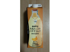 Dairy 生乳たっぷりバナナミルク 商品写真