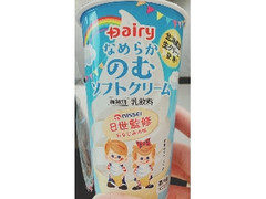 Dairy なめらかのむソフトクリーム