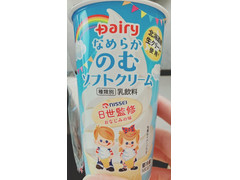 Dairy なめらかのむソフトクリーム