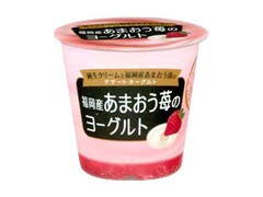 Dairy 福岡産あまおう苺のヨーグルト 商品写真