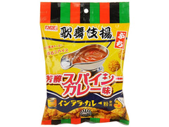 天乃屋 ぷち歌舞伎揚 芳醇スパイシーカレー味 商品写真