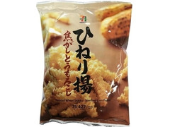 セブン＆アイ セブンプレミアム ひねり揚 焦がしとうもろこし 商品写真