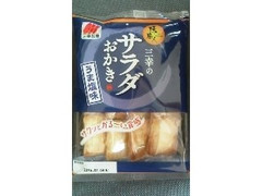 三幸製菓 三幸のサラダおかき うま塩味 商品写真