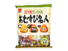 三幸製菓 おむすび名人 三種ミックス 袋70g