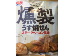 三幸製菓 燻製うす焼きせん スモークベーコン風味 商品写真