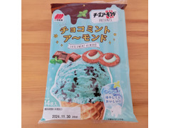 三幸製菓 チーズアーモンド チョコミントアーモンド 商品写真