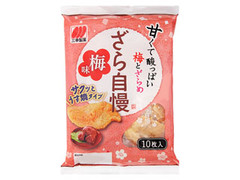 三幸製菓 ざら自慢 梅味 商品写真