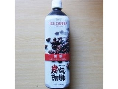 UCC アイスコーヒー 無糖 炭焼珈琲 商品写真