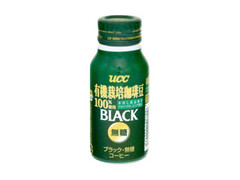 UCC 有機栽培珈琲豆ブラック 商品写真