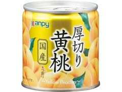 kanpy 国産 厚切り黄桃 商品写真