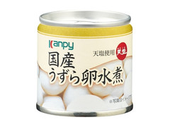 kanpy 国産うずら卵水煮 天塩使用 商品写真