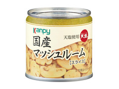 kanpy 国産マッシュルームスライス 商品写真