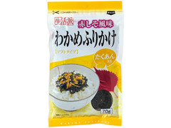 生活派 赤しそ風味 わかめふりかけ たくあん入り 商品写真