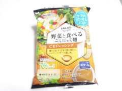 オーカワ 野菜と食べるこんにゃく麺 ごまドレッシング 商品写真