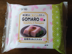 オーカワ GOMARO 桜味